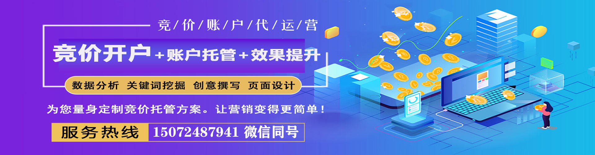 杜集信息流开户